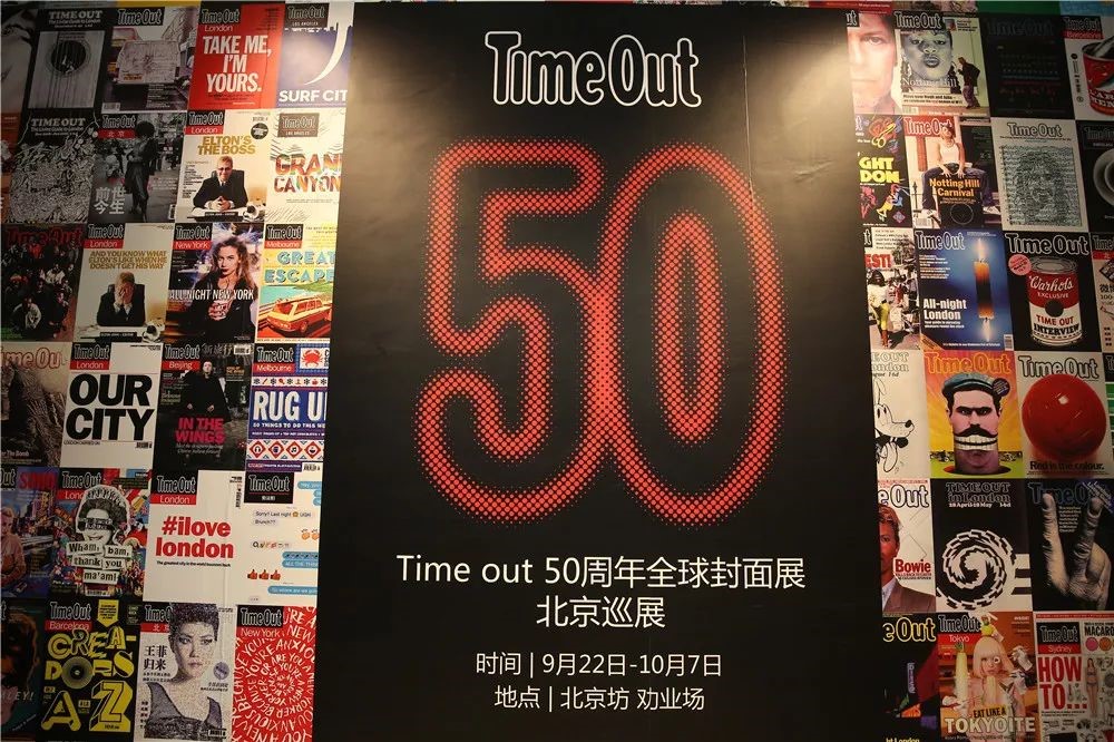 TimeOut全球50周年封面展北京巡展，見證北京的40年變遷