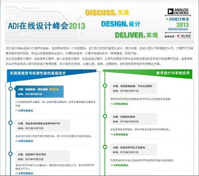 ADI在線設計峰會2013官方頁面