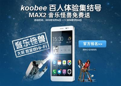 koobee MAX2百人體驗(yàn)集結(jié)號(hào)