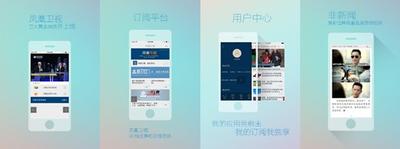 鳳凰新聞客戶端4.2.0主要功能一覽